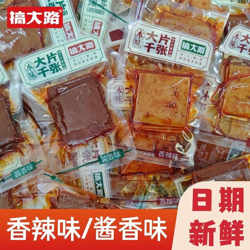搞大路大片千张豆腐干皮酱香味散称开袋即食追剧解馋休闲卤味豆干