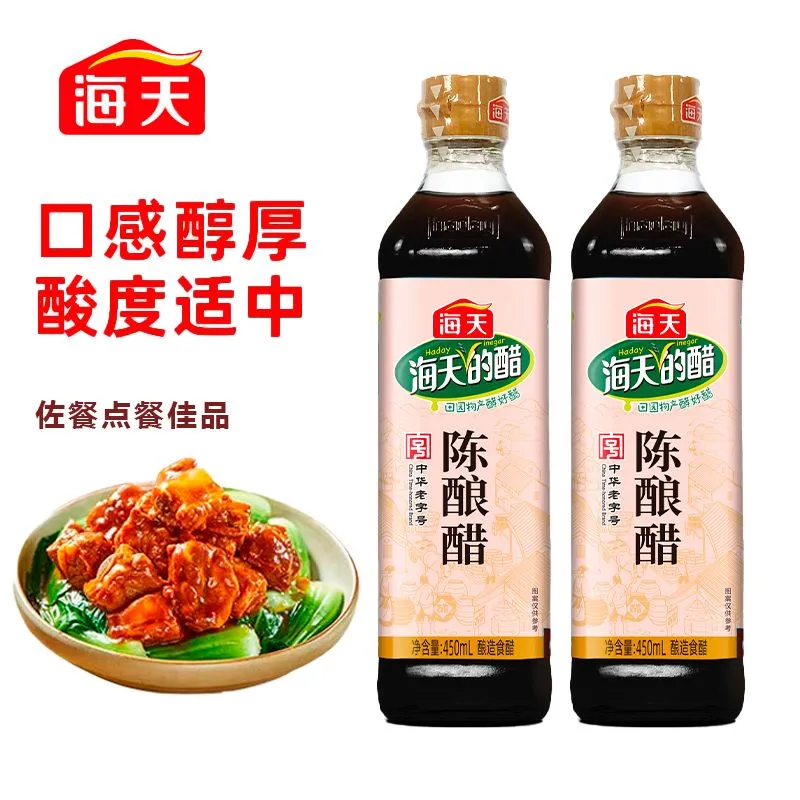 海天陈酿醋450mL全套醋小瓶0脂肪金标商用学生宿舍醋酿造食醋炒菜