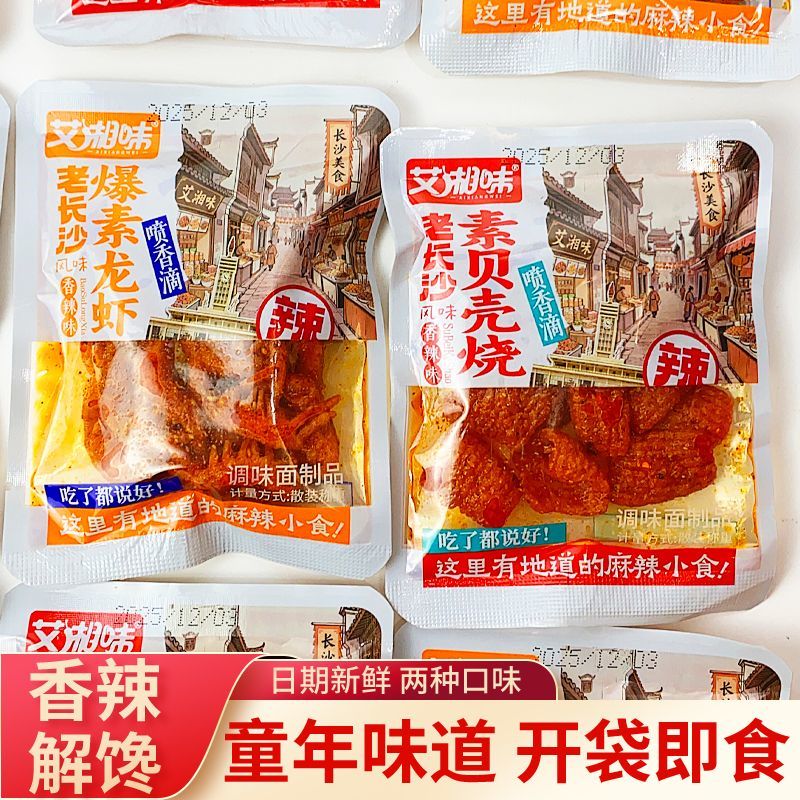 香辣素龙虾面筋制品贝壳烧小龙虾校园麻辣条开袋即食零食