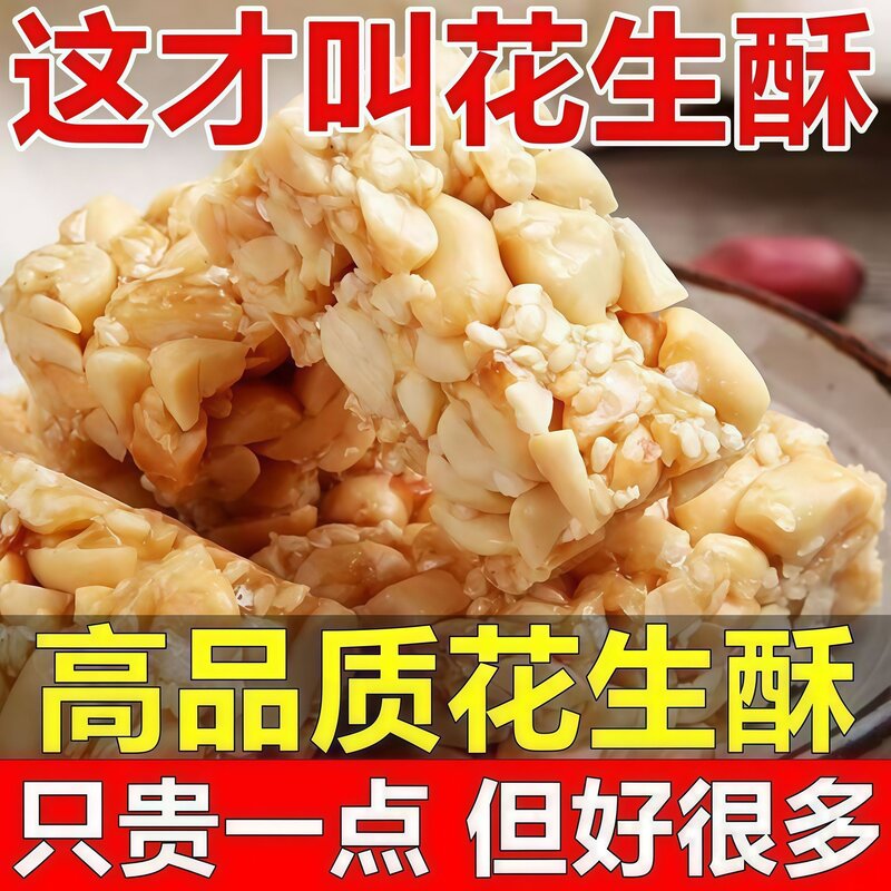正宗老式芝麻花生酥花生糖儿时小吃重庆特产休闲解馋下午茶零食