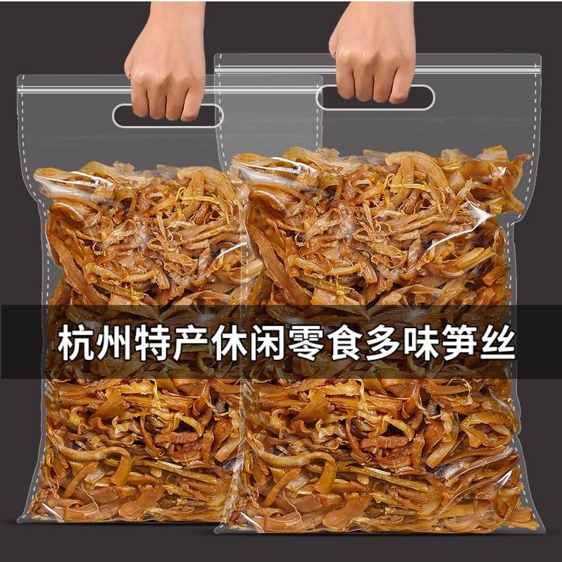 临安农家多味笋丝干500g袋装即食花生笋干休闲散装零食嫩笋尖250g