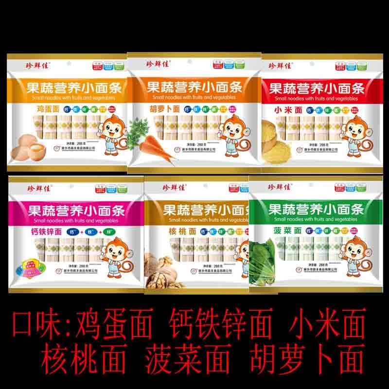 无添加营养果蔬钙铁锌小面条细挂面整箱1/10袋无盐多选菠碎面