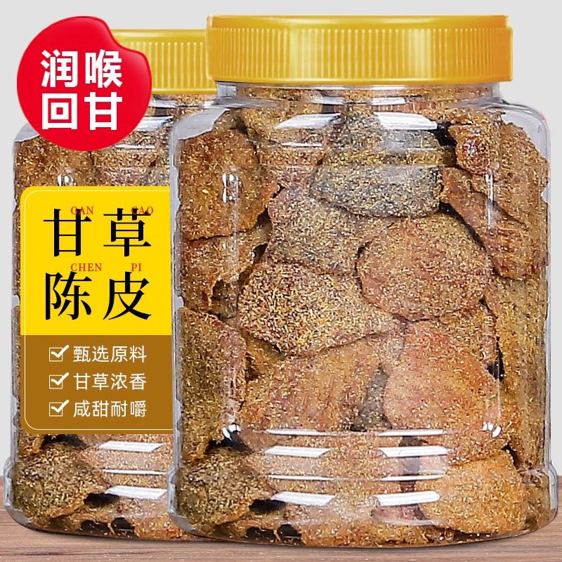 甘草陈皮零食广东新会澳门即食酸甜九制盐津丁香老橘皮干蜜饯特产