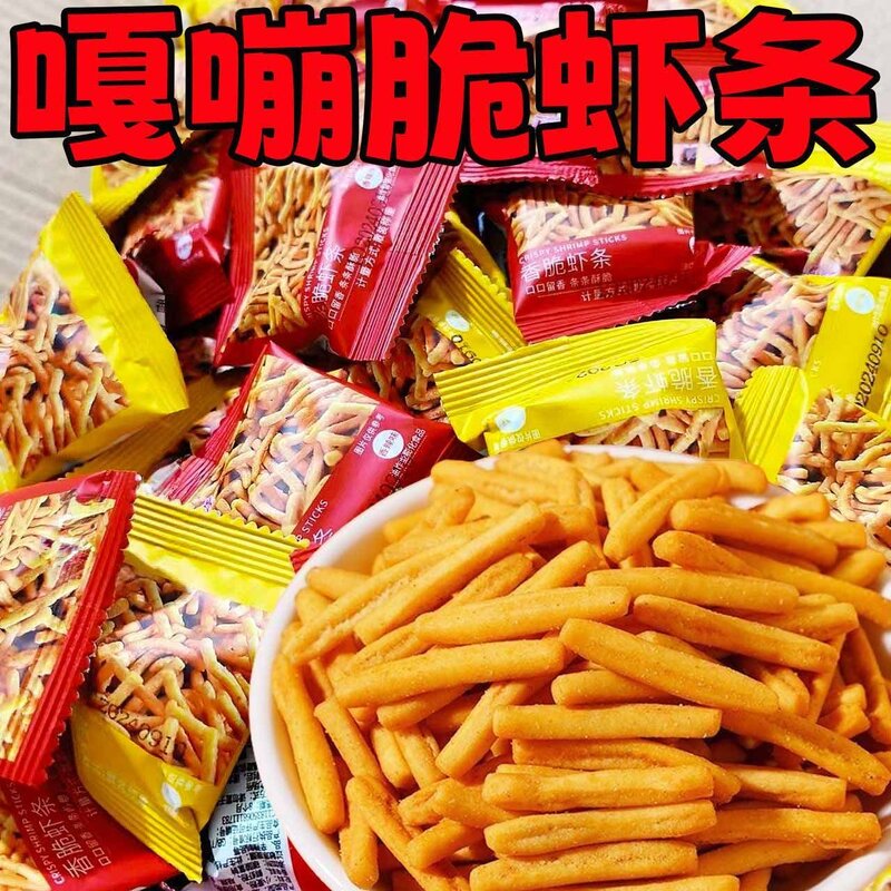 香脆虾条怀旧膨化香辣味独立休闲网红小零食虾条小包装整箱大礼包