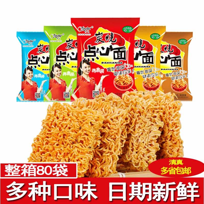 京辉清真炭烧点心面干吃面多口味混合装火鸡面干脆面面休闲零食