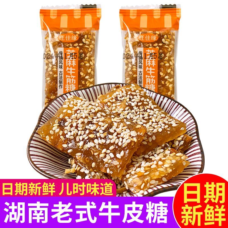 芝麻花生牛皮糖老式芝麻牛筋软糖湖南特产休闲糖果童年零食小袋装
