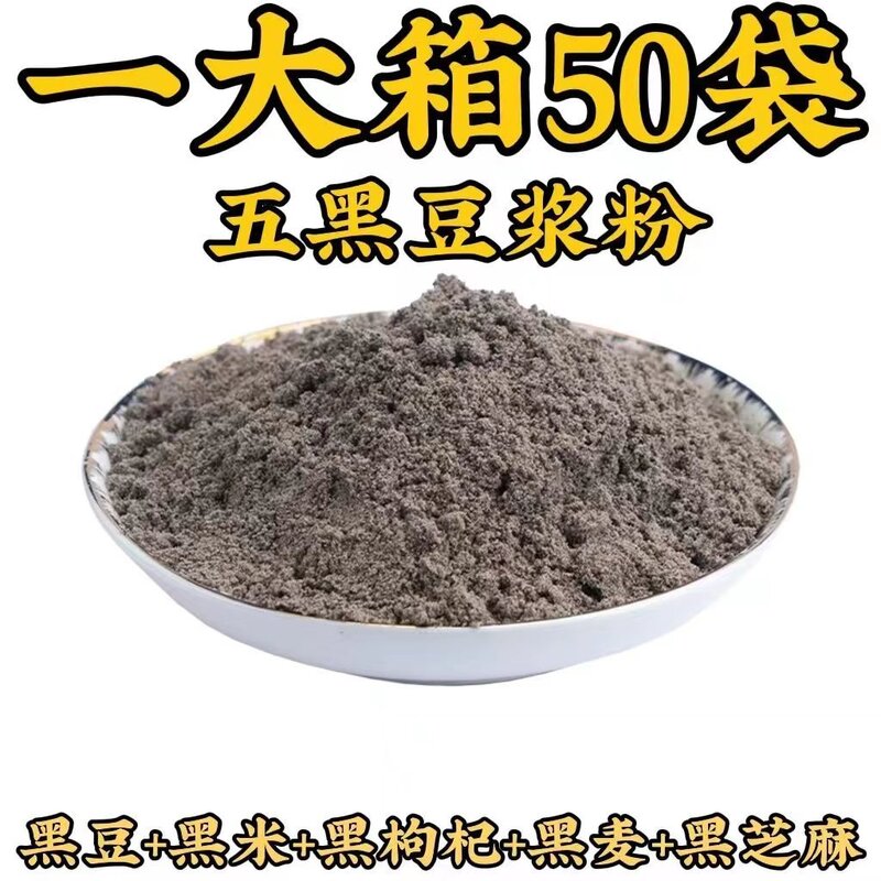 黑豆黑枸杞黑芝麻黑米黑麦无添加蔗糖0添加早餐豆
