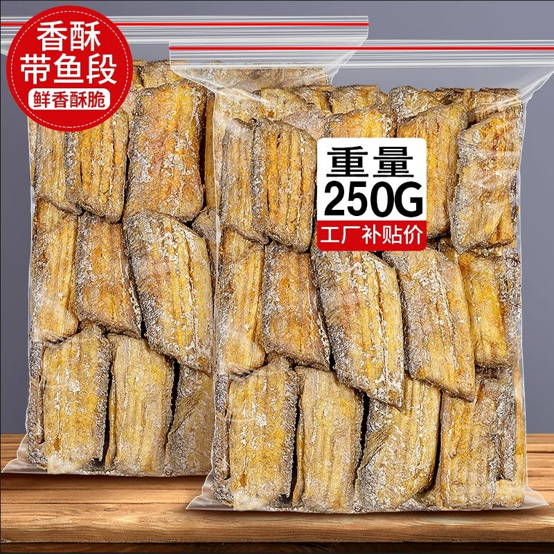 香烤带鱼酥500g袋装散称小鱼干海味海鲜即食零食孕妇食品干货250g