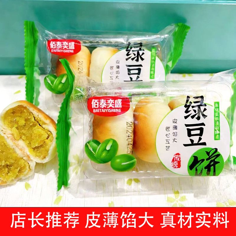 绿豆糕整箱正宗老式绿豆饼传统手工糕点小吃怀旧休闲零食小吃