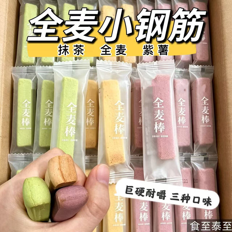全麦小钢筋棒独立小包果蔬粗粮棒办公无蔗糖早餐磨牙棒网红小零食