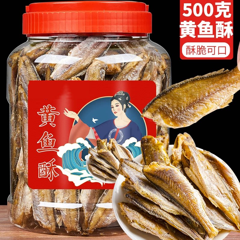 香酥小黄鱼干黄花鱼酥脆即食小鱼干孕妇零食小吃休闲食品黄鱼酥
