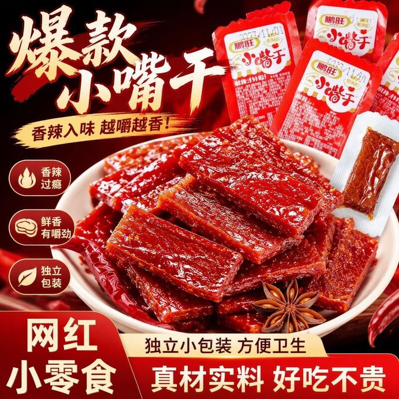 辣条小嘴干解馋辣条怀旧游戏追剧休闲亲嘴烧独立包装麻辣价