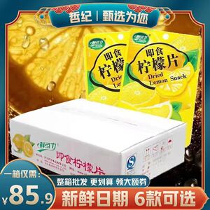 鲜引力即食柠檬片16克柠檬干果脯蜜饯水果干网红特产