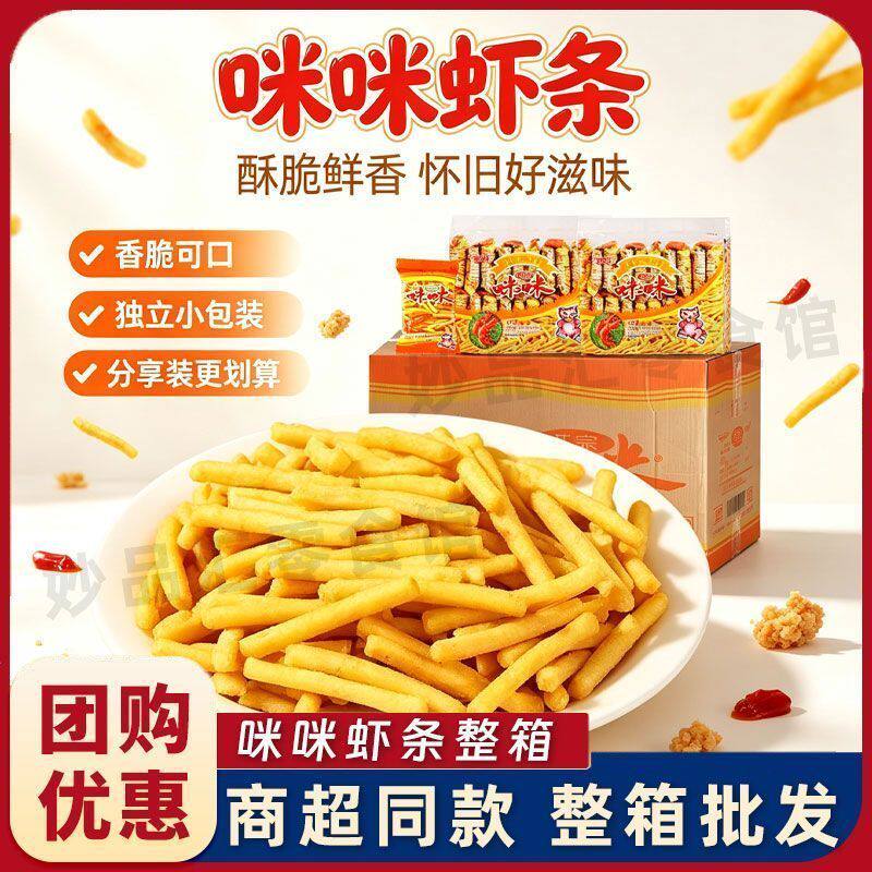 咪咪虾条咸香酥脆儿时怀旧膨化零食独立包休闲小零食