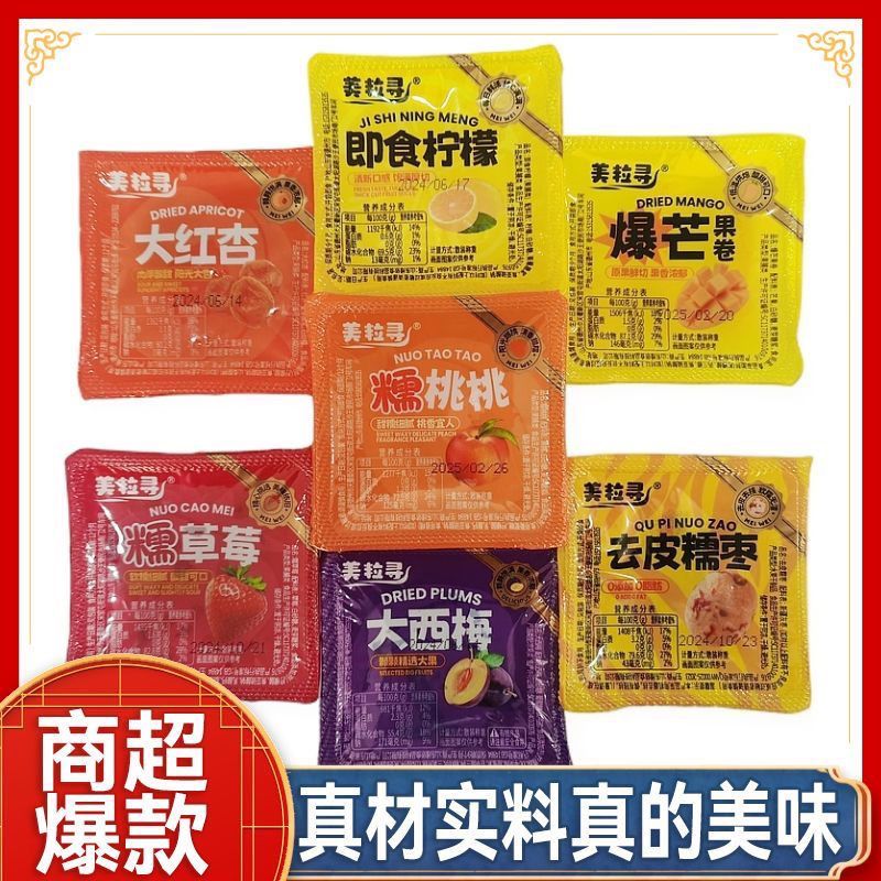 美粒寻大西梅即食柠檬片无籽大红杏糯草莓爆芒果卷网红商超同款
