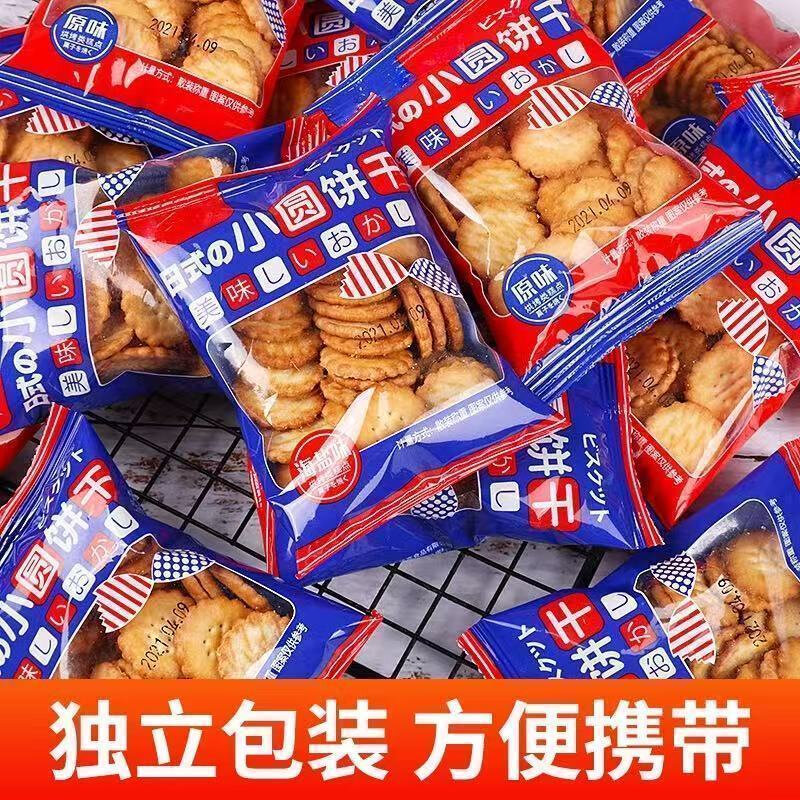 日式小圆饼海盐小饼干零食小包装好吃的咸味薄脆曲奇代餐饼干