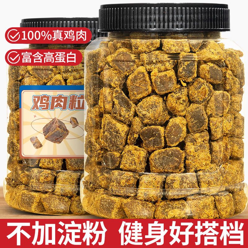 鸡肉粒高蛋白鸡胸肉干500g减低解馋脂卡健身代餐饱腹食品休闲零食