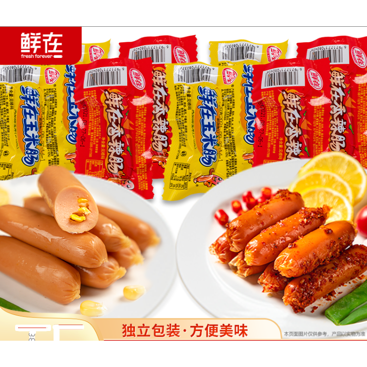 鲜在香辣肠整箱香脆鲜在火腿肠玉米热狗泡面即食休闲零食