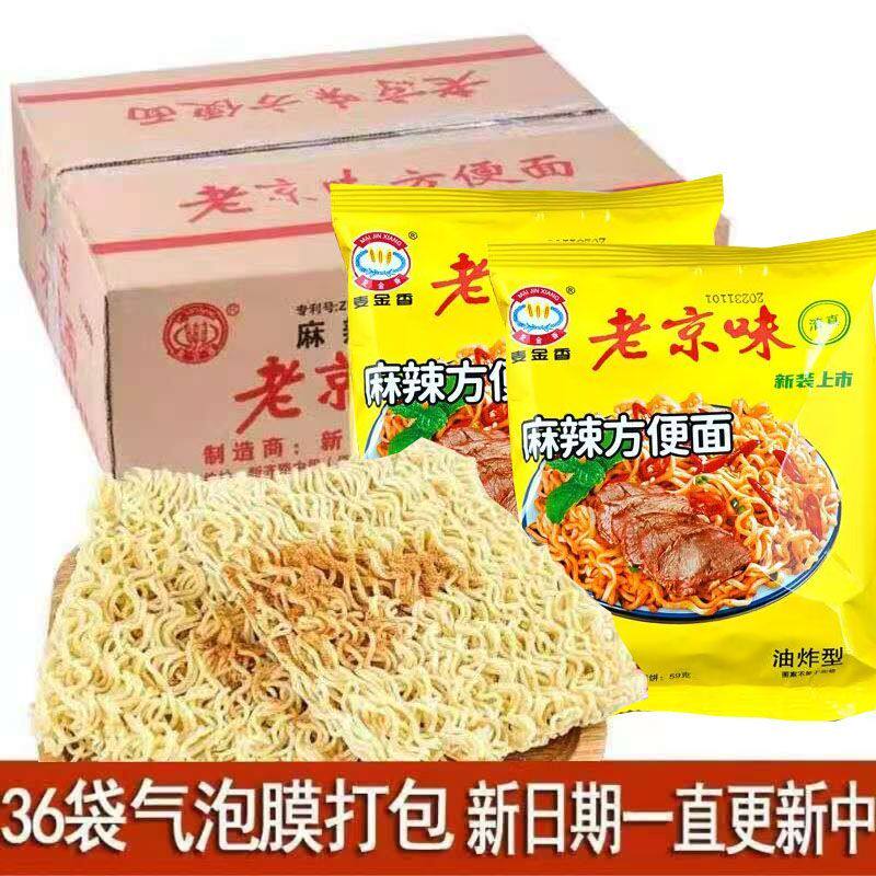 方便面整箱20/36包老京味麦金香清真麻辣泡面怀旧干吃面怀旧零食