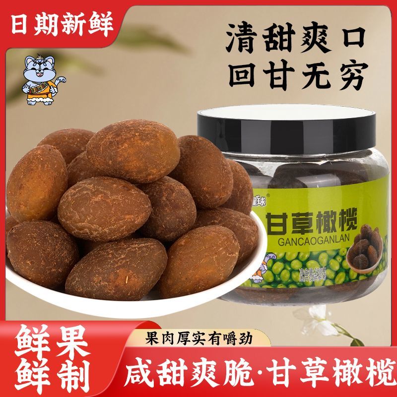 大罐装甘草橄榄正宗九制橄榄西梅干酸甜话梅干半边梅蜜饯休闲食品