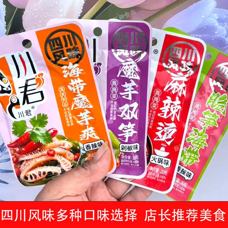 川君麻辣烫脆笋海带魔芋爽即食四川正宗冒菜学生上班族休闲下饭菜