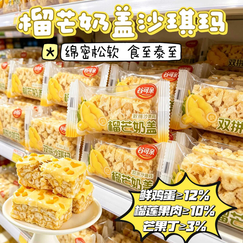 榴芒奶盖沙琪玛榴莲芒果双拼休闲添加真实果肉零食小吃下午茶点心