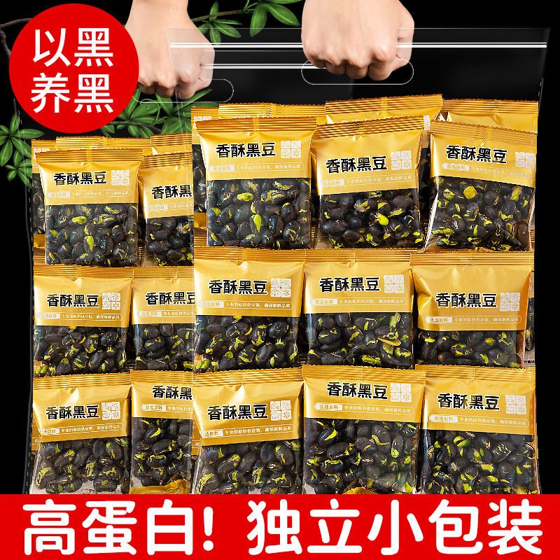 优质炒黑豆即食零食小包装原味香酥脆豆子熟炒货小吃孕妇休闲食品
