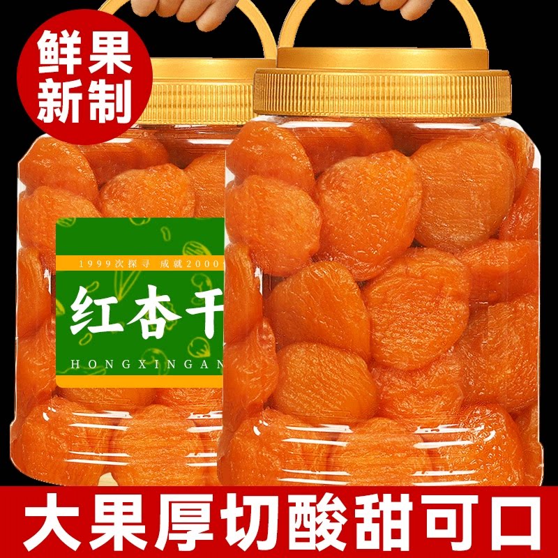 杏干杏脯袋装非新疆杏子肉果脯干无核添加红杏干酸甜果干蜜饯零食
