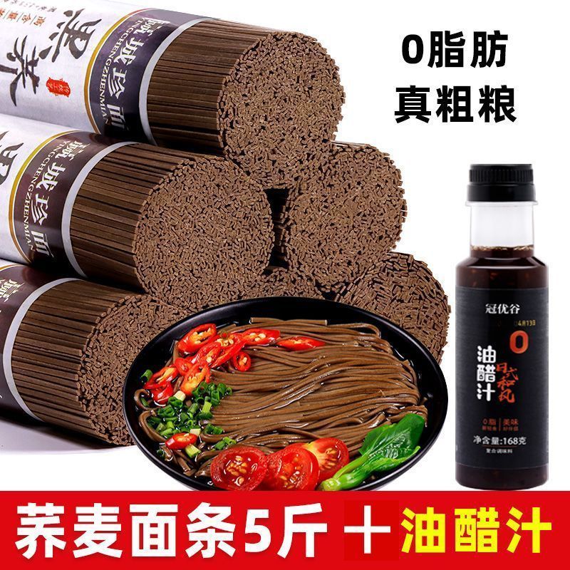 0脂肪荞麦面条挂面整箱杂粮粗粮减早餐代餐肥方便速食面条