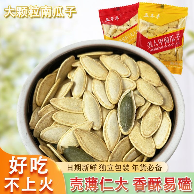 话梅味西瓜子美人甲南瓜子小袋装瓜子炒货零食