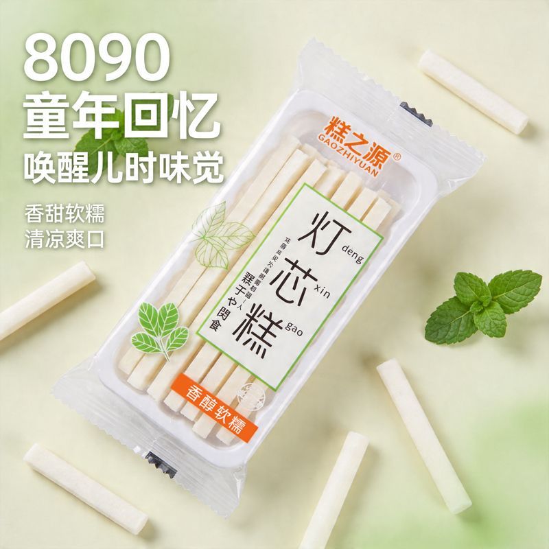 老式灯芯糕糕之源湘潭特产传统糕点心怀旧零食休闲小吃下午茶