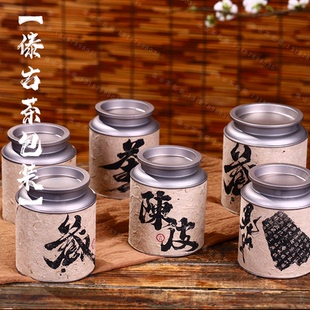 茶叶罐包装盒密封罐茶叶红茶绿茶陈皮小青柑龙珠傣纸手工定制普洱