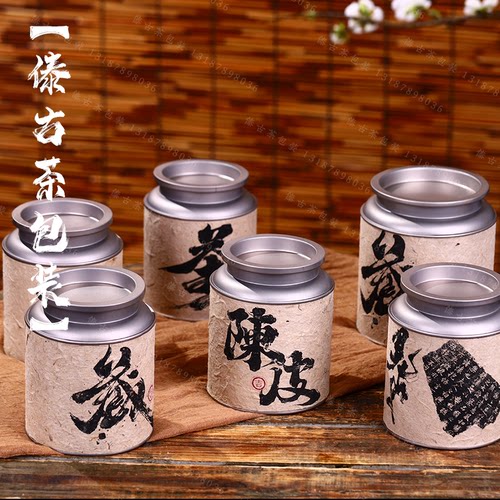 茶叶罐包装盒密封罐茶叶红茶绿茶陈皮小青柑龙珠傣纸手工定制普洱