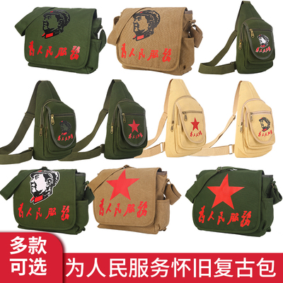 横款帆布复古日常为人民服务包