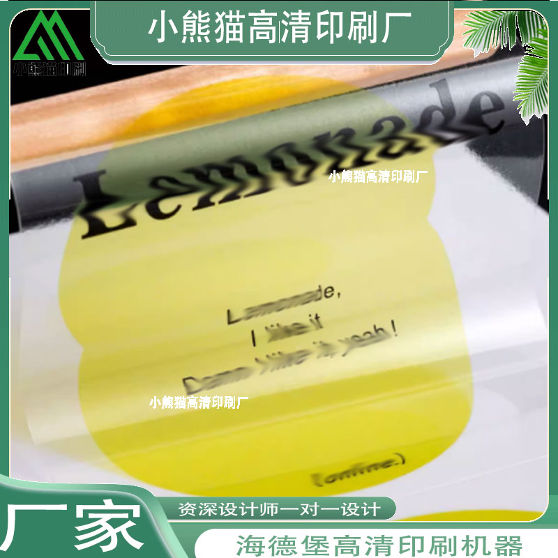 定制二维码防水PVC透明不干胶贴纸标签logo订制广告商标印刷定做