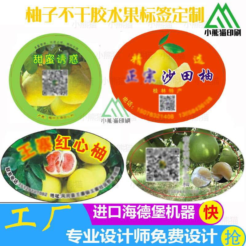 沙田柚不干胶定制橙子贴纸山竹商标水果黄瓜设计logo印刷卷筒标,个性定制/设计服务/DIY,不干胶/标签,淘宝优惠券,粉丝福利购,淘宝优惠卷