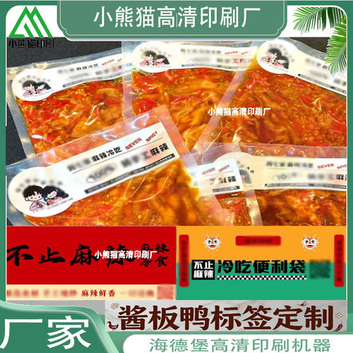 酱板鸭真空包装袋异形标签贴印刷风味腊鸭白色PVC烫金不干胶定制