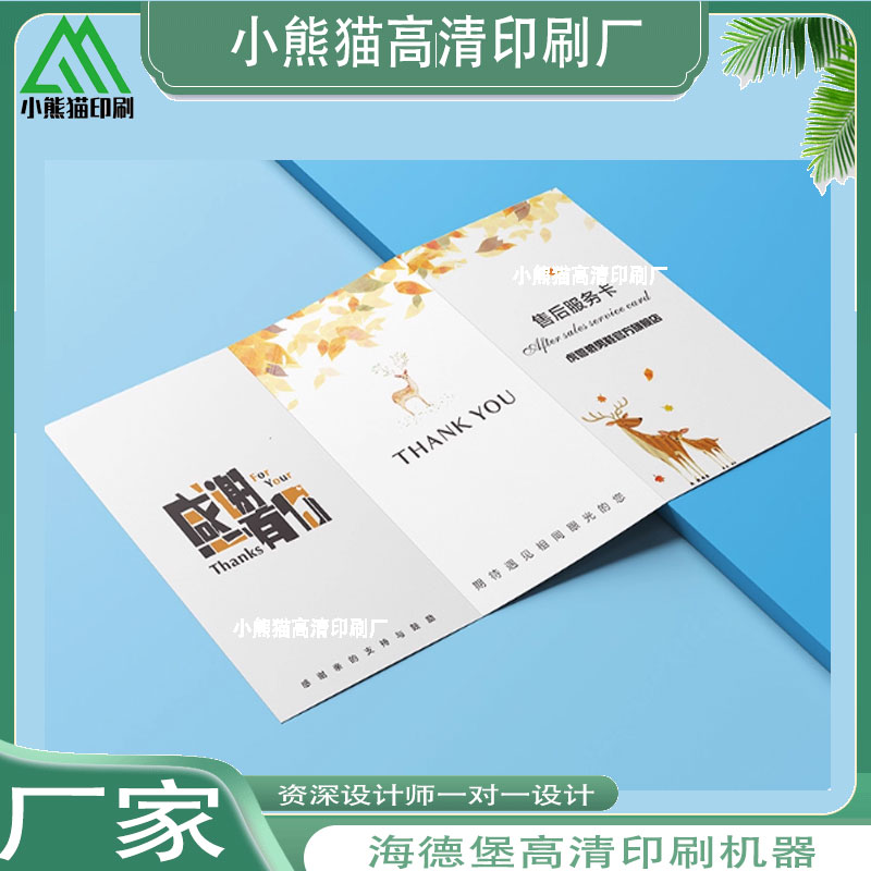 公司企业三折页定制宣传单画册产不干胶/标签