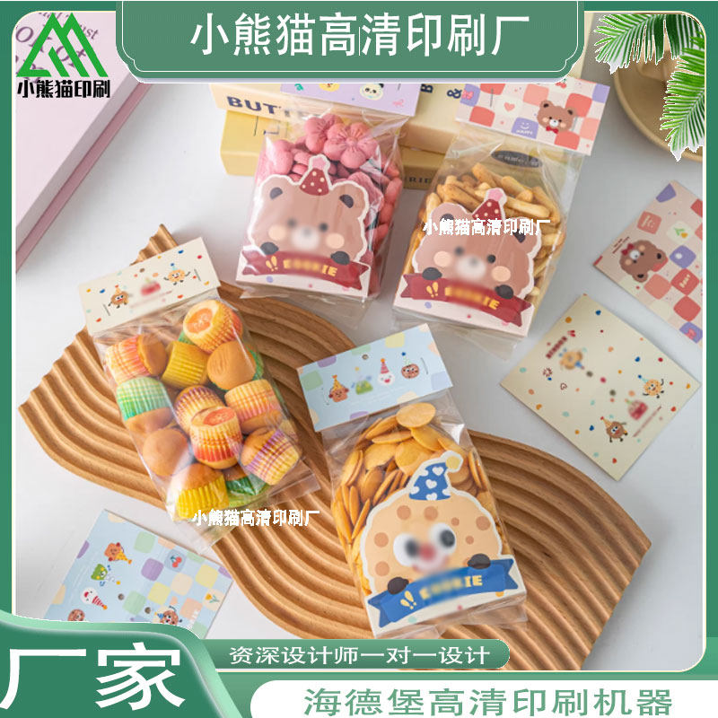 定制小饼干小蛋糕个性卡通包装袋卡头卡背创意彩色单面印刷页眉卡