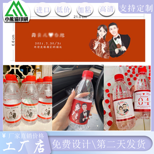 设计婚礼矿泉水不干胶商标标签活动会议饮用水logo标贴贴纸铜版纸