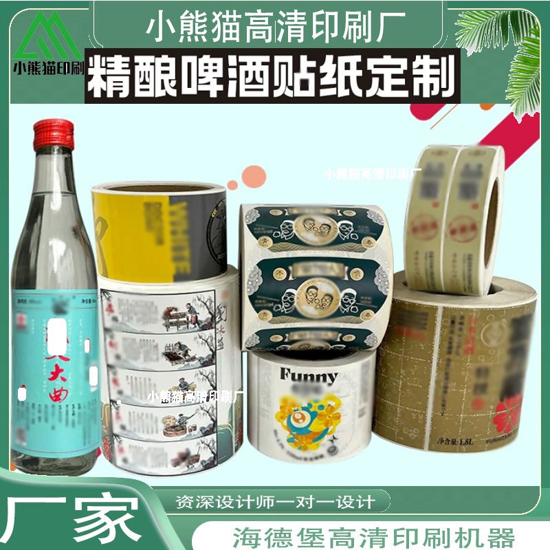 精酿啤酒白色PVC烫金不干胶瓶贴标签印刷五粮酒异形商标贴纸定制