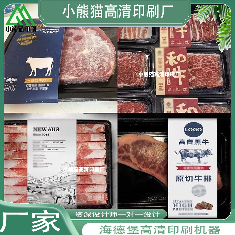 创意牛排牛肉LOGO设计礼盒封条节日礼品礼袋包装装饰定制腰封印刷