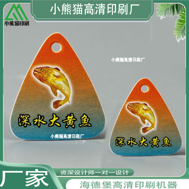 定制深海大黄鱼三角形渐变彩色PVC双面印刷卡片个性LOGO设计吊牌