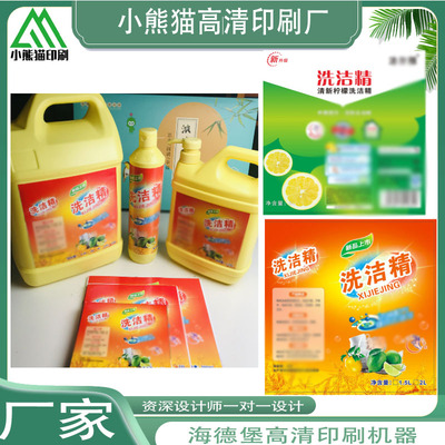 洗洁精磨砂两头带胶标签定制油污净珠光膜瓶贴洗衣液亮银商标印刷