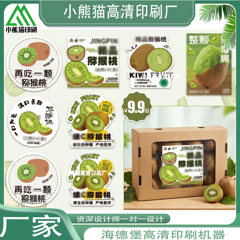 定制猕猴桃烫金腰贴设计水蜜桃镭不干胶/标签