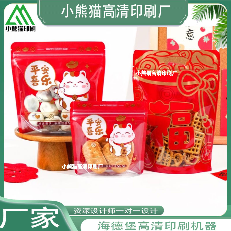 定制开窗卡通LOGO设计自封袋饼干包装塑料袋食品透明包装袋印刷