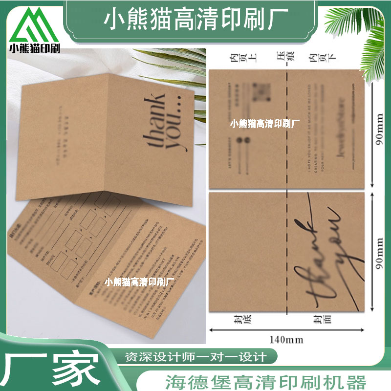 定做复古牛皮纸对折卡片设计文艺珠宝饰品保养卡退换货售后服务卡