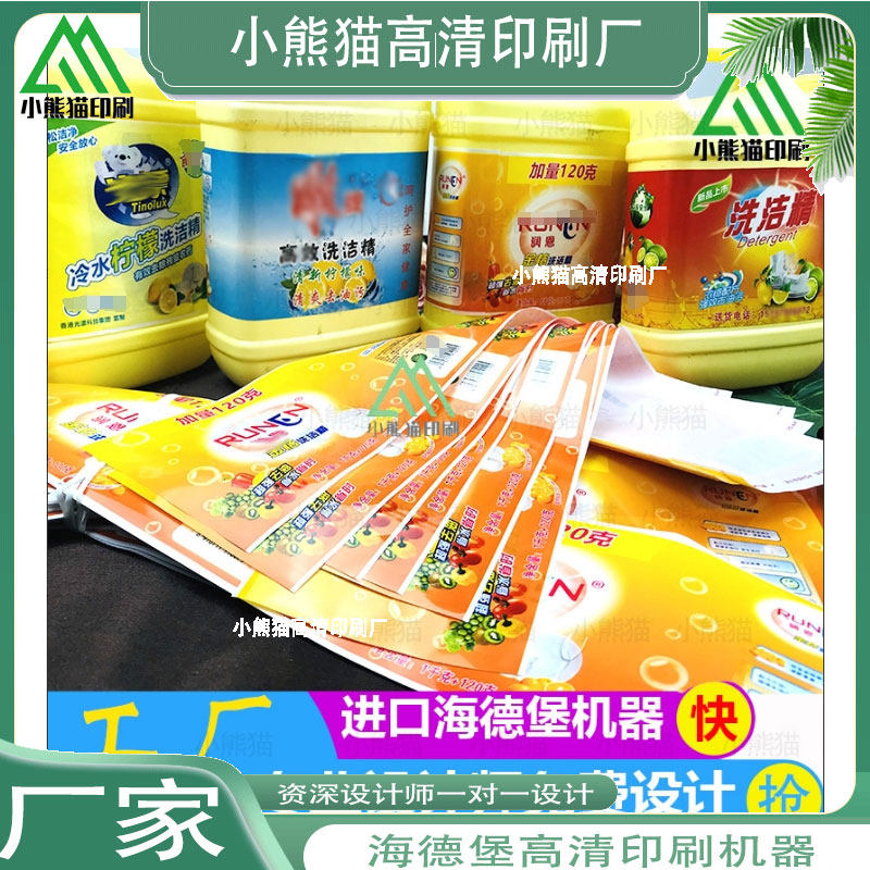 洗洁精珠光膜两头带胶标签定制油污净热缩膜包装订做透明pvc商标