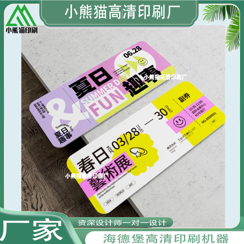 门票定制夏日音乐节入场券兑换券不干胶/标签