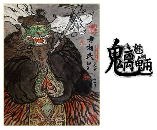 《魑魅魍魉》百妖谱系列原创精怪香水乌木沼泽腐木暗黑小众中性